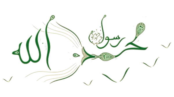 Allah Muhammad Rasûlullah, calligraphie d'Ahmed Bouzeraa